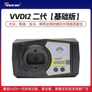 VVDI2 二代【基础版】  大众、奥迪、宝马、斯柯达保时捷芯片钥匙匹配仪