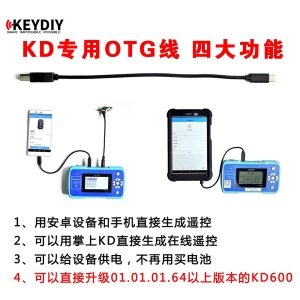 KD专用 OTG连接线