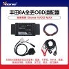 VVDI 丰田8A芯片全丢OBD匹配适配器 全丢免拆 Xhorse VVDI2 MAX