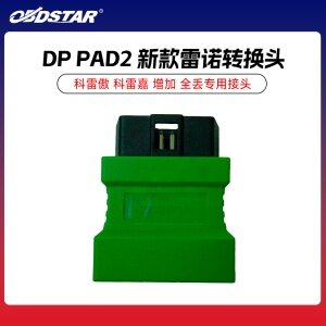 DP PAD2 新款雷诺转换头 科雷傲 科雷嘉 增加 全丢专用接头 OBDSTAR