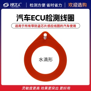 汽车芯片感应线圈检测器-ECU检测线圈