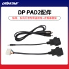 DP PAD2 东南、东风天龙专用遥控线+点烟器套装