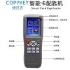 CopyKey拷贝齐门禁智能卡配匙机  X5 门禁卡ID IC卡复制 解全加密CPU卡