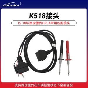 K518接头15-18年路虎捷豹HPLA专用匹配接头 15-18年KF72版本接头
