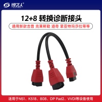 通用新款吉普 克莱斯勒12+8 转换诊断接头