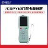 新款iCopy10 智能卡配匙机 门禁卡ID IC卡复制 解全加密卡 高版本 门禁卡复制器