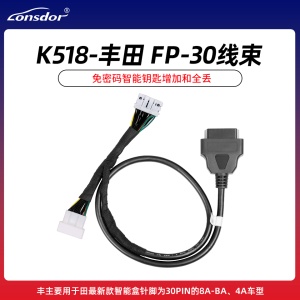 K518-丰田 FP-30线束 支持2021-2024款丰田凌志BA芯片钥匙匹配全丢
