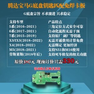 TD-腾达宝马G底盘钥匙匹配免焊卡板 N51 M16