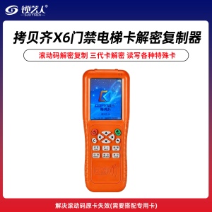CopyKey拷贝齐门禁电梯卡读写器-X6 WIFI解码三代卡连接手机蓝牙读写
