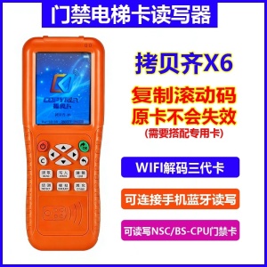 CopyKey拷贝齐门禁电梯卡读写器-X6 WIFI解码三代卡连接手机蓝牙读写
