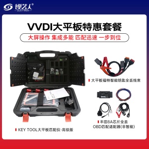 【特惠套餐3】VVDI大平板特惠套餐 福特线束+丰田机械线束