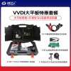 【特惠套餐3】VVDI大平板特惠套餐 福特线束+丰田机械线束
