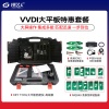 【特惠套餐4】VVDI超级平板超值套餐 大平板钜惠
