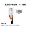 KD-生成一键启动14号线 丰田 通用线束 