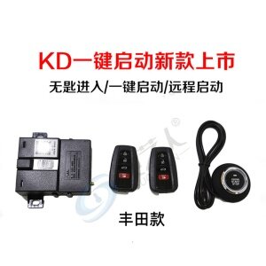 KD一键启动 丰田款生成式一键启动套装-NA电子芯片  丰田款智能钥匙 无钥匙进入 一键启动 远程启动