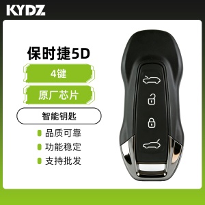KYDZ-保时捷5D智能钥匙-4键 原厂芯片方案