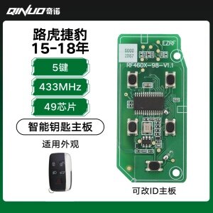 优控-路虎捷豹15-18年智能钥匙【可改ID主板】-5键-433MHz-49芯片