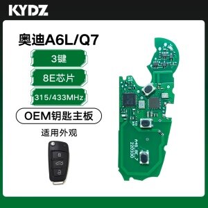 KYDZ-奥迪A6L/Q7-OEM钥匙主板-8E芯片-315/433MHz频率可切换