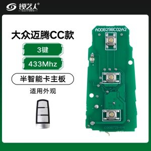 大众迈腾CC半智能-3键-433「PCB主板」