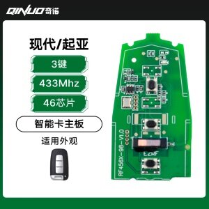 优控-现代/起亚智能卡-3键-433-46「PCB主板」