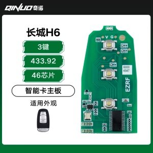 优控-长城H6智能卡-3键-433.92-46芯片 「PCB主板」