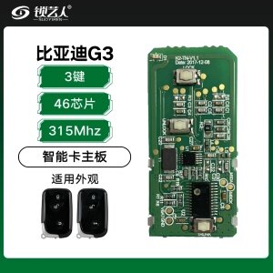 比亚迪G3智能卡钥匙主板-3键-315Mhz-46芯片 「原厂」