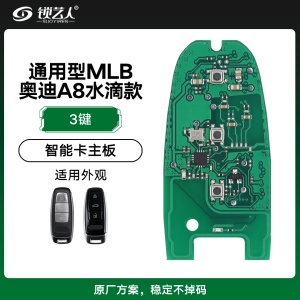 通用型MLB-奥迪A8水滴款钥匙PCB主板 原厂方案 通用VVDI/KD