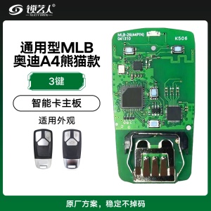 通用型MLB-奥迪A4熊猫款钥匙PCB主板 原厂方案 VVDI/KD通用