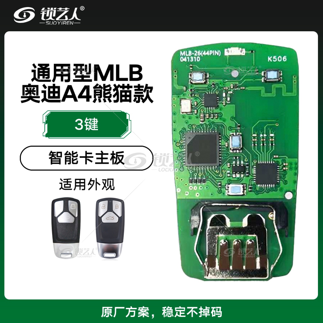 通用型MLB-奥迪A4熊猫款钥匙PCB主板 原厂方案 VVDI/KD通用