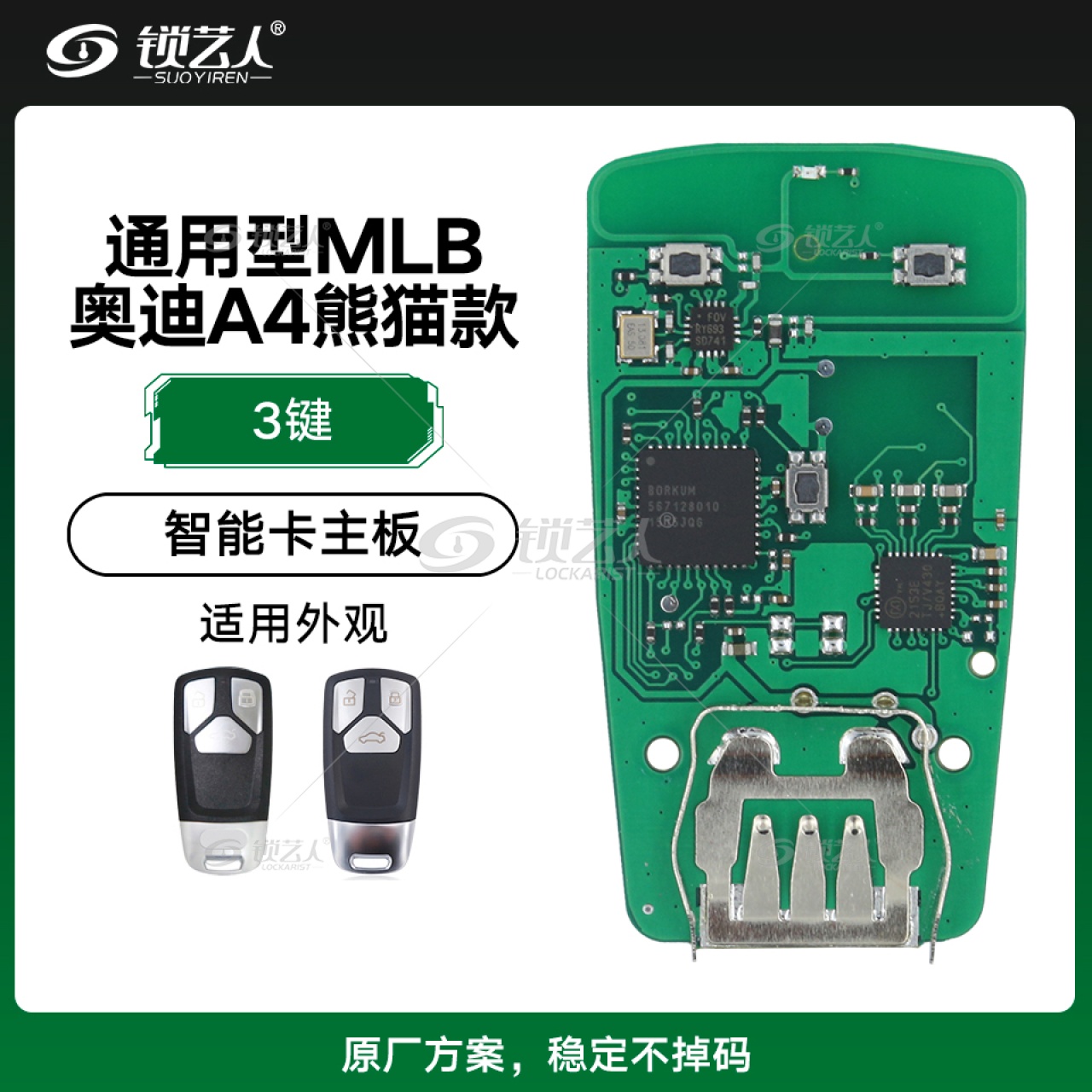 通用型MLB-奥迪A4熊猫款钥匙PCB主板 原厂方案 VVDI/KD通用