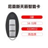 尼桑天籁智能卡-3键-433-47(13年后-15年)-高品质