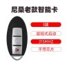 尼桑老款骐达智能卡 旋钮式-3键-315MHz-不带芯片 