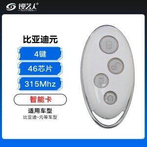 比亚迪元智能卡-4键-315MHZ-46芯片