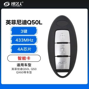 英菲尼迪Q50L/Q50智能卡-3键-433MHz-4A芯片 Q50L智能卡 Q50智能卡