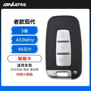 现代老款智能卡-3键-433MHZ-46芯片-内铣小钥匙 IX35悦动朗动索纳塔