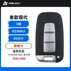 现代智能卡-3键-433MHz-加密46芯片-高品质-2M150 现代智能钥匙RF400 现代IX35/索8/朗动智能卡