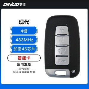 现代智能卡-4键-433MHz-加密46芯片-优控高品质-2S200 现代领翔 御翔 进口圣达菲智能卡 福瑞迪 秀尔