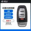 红旗H5烤漆款智能钥匙-4键-434MHz-8A芯片