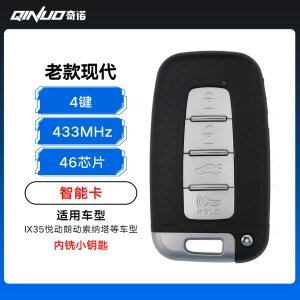 现代老款智能卡-4键-433MHZ-46芯片-内铣小钥匙 IX35悦动朗动索纳塔