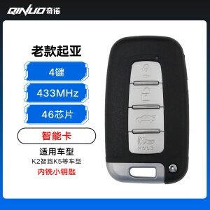 起亚老款智能卡-4键-433MHZ-46芯片-内铣 K2智跑K5