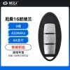 尼桑16款楼兰智能钥匙-3键-433MHz-4A芯片