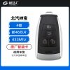 北汽绅宝智能卡-4键-433MHz-46芯片（新46）-原厂