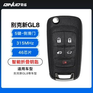 别克新GL8(智能)折叠钥匙-5键-315MHz-46芯片-侧滑门按键-奇诺优控高品质