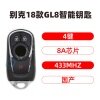 别克18款GL8智能钥匙-4键-433MHz-8A芯片-国产