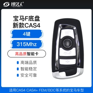 宝马F底盘新款CAS4智能卡-4键-315/433MHz-高品质