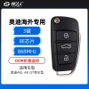 奥迪OEM折叠遥控-3键-8E芯片-868MHz【海外专用】