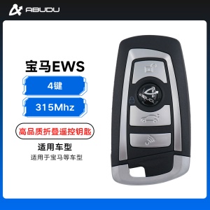 宝马EWS折叠遥控钥匙-315MHz-高品质 兼容直板宝马EWS 路虎EWS