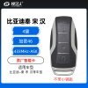 比亚迪秦 宋  汉智能卡-4键-433MHZ-加密46芯片-ASK-原厂 黑灰色