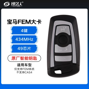 宝马FEM智能钥匙-大卡-4键-434MHz-49芯片-原厂  银色 蓝色可选