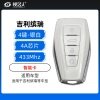 吉利缤瑞智能钥匙-4A芯片-4键-433MHz-银色带远程-原厂